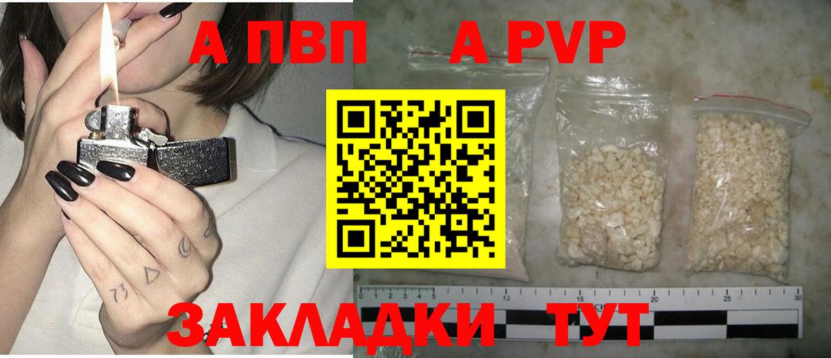 А ПВП кристаллы Зерноград