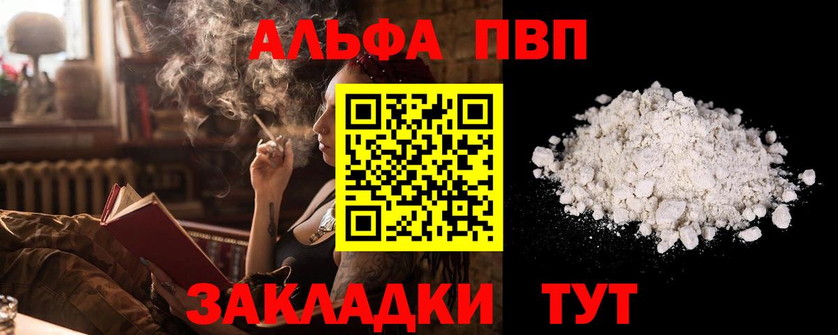 Alpha-PVP мука  А ПВП мука  Alpha PVP крисы CK  Вход с VPN  Зерноград 