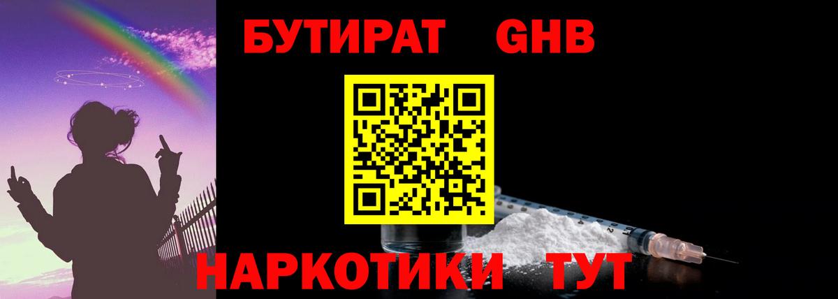 БУТИРАТ 99%  Вход с VPN  Зерноград 