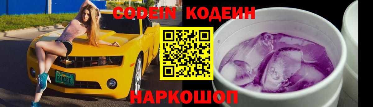 Кодеиновый сироп Lean напиток Lean (лин)  Codein напиток Lean (лин)  Вход с VPN  Зерноград 
