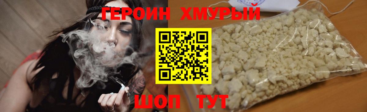 Зерноград  ГЕРОИН  Вход с VPN  Героин Афган 