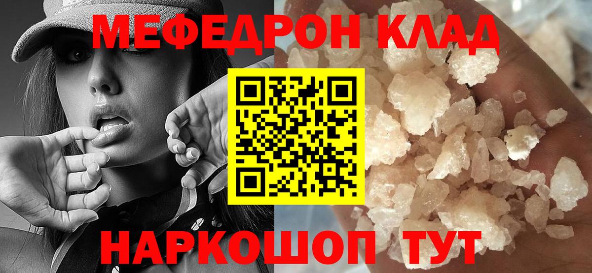 Меф мяу мяу кристаллы Зерноград