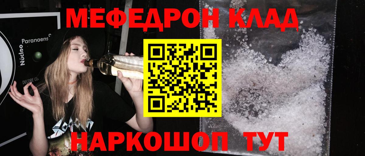 Меф мяу мяу  Зерноград