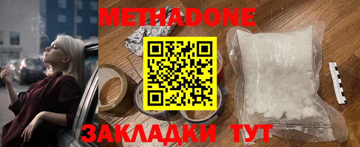 МЕТАДОН VHQ  МЕТАДОН кристалл  Вход с VPN  Зерноград 