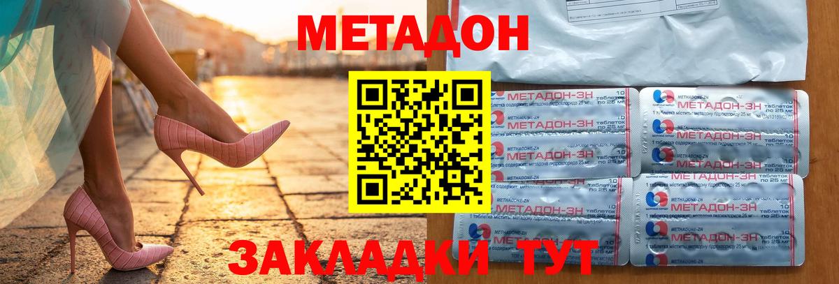 Метадон кристалл  Зерноград  МЕТАДОН VHQ 