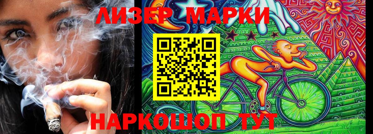 Марки 25I-NBOMe 1,8мг Зерноград