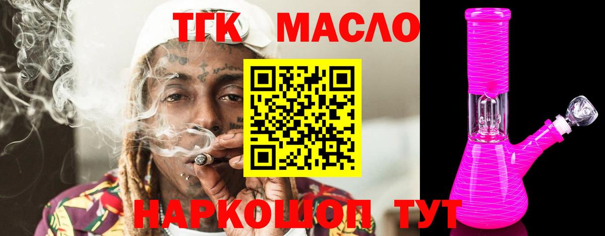 ТГК THC oil Зерноград